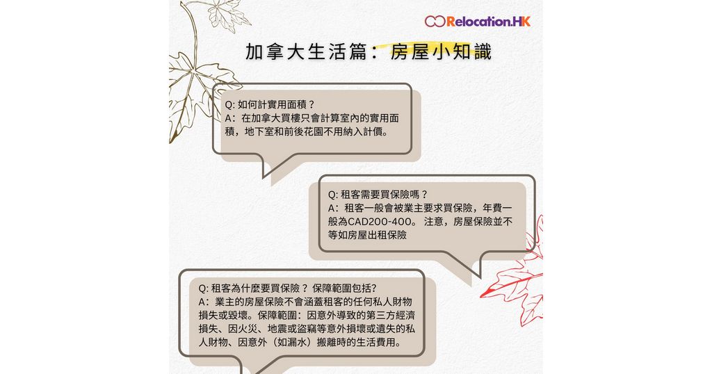 加拿大生活篇：房屋小知識