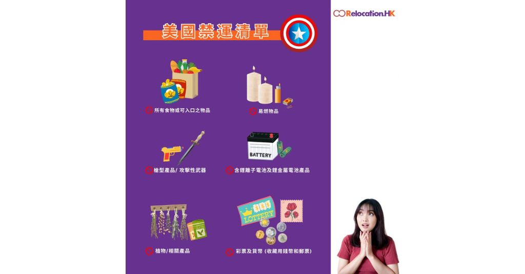 美國船運 - 禁運物品清單