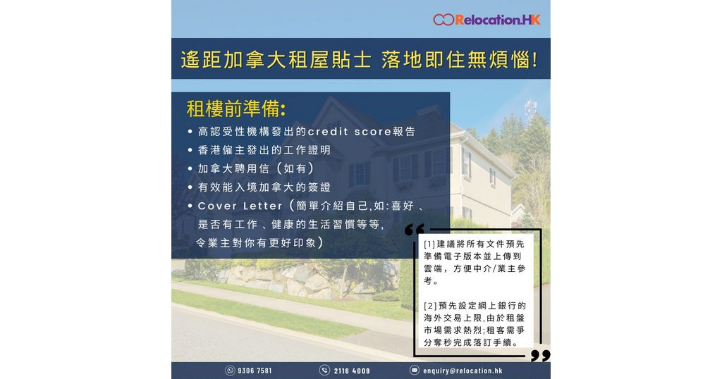加拿大遙距搵屋租